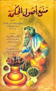 تحميل كتاب منبع أصول الحكمة Pdf تأليف أحمد بن علي البوني وقراءة أونلاين كتب Pdf ضمن تصنيف كتب Free Ebooks Download Books Ebooks Free Books Free Books Download