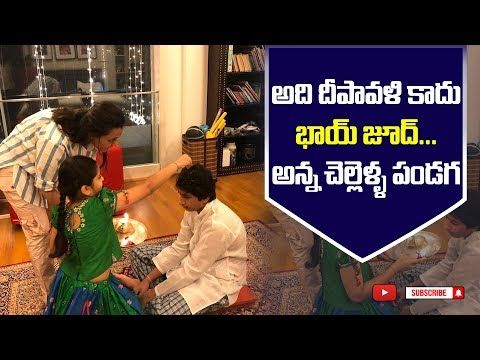 Mahesh Babu Kids Gautam And Sitara From Bhaiya Dooj Celebrations