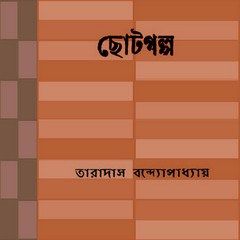 Chhotogalpo by Taradas Bandyopadhyay | Bangla eBooks pdf