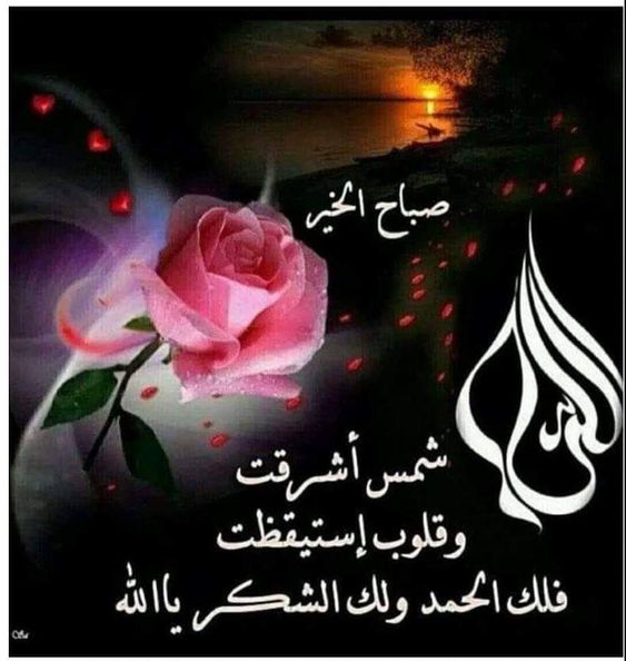 همســـــــــة الصباح ولأن الصباح بسمة رضى ونبض جديد بأنفاس جديدة إملأ روحگ تفاؤلا وأنظر إلى يومگ گ Morning Prayer Quotes Poster Morning Prayers