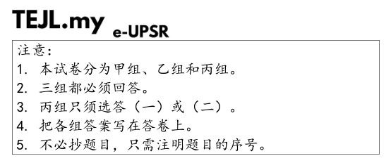 Upsr 华文试卷二 Math Math Equations Equation Upsr 华文试卷二 Math Math Equations Equation