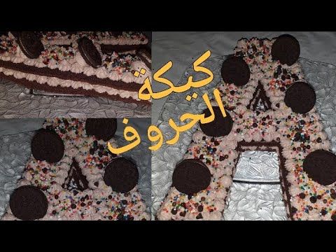 كيكة الحروف A بمقادير جد بسيطة مذااق رائع Youtube Halloween Wreath Halloween Home Decor