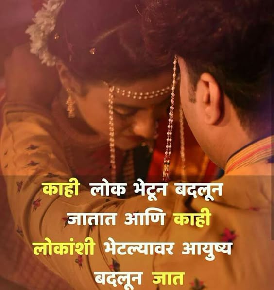 Marathi मराठी #Marathi status #marathi ,#मराठी