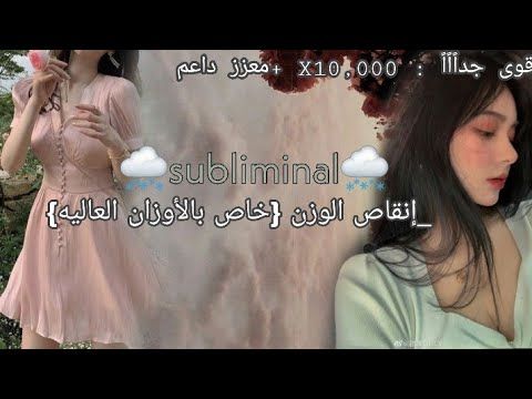 سبليمنال إنقاص الأوزان العاليه مهما كان وزنك سوف تخسره الآن مضاف إليه محفز قوى 10 000 Youtube Subliminal Challenges Incoming Call Screenshot