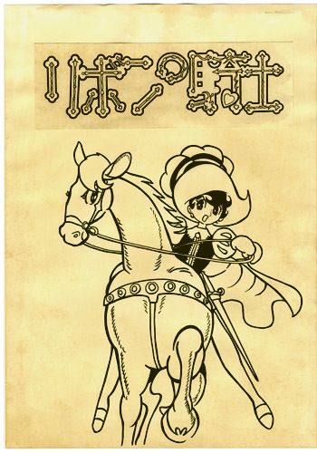 リボンの騎士 おしゃれまとめの人気アイデア Pinterest Campitos リボンの騎士 騎士 漫画 リボンの騎士 おしゃれまとめの人気アイデア Pinterest Campitos リボンの騎士 騎士 漫画