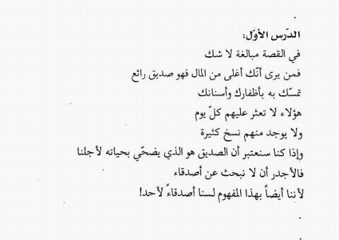 الدرس من قصة نصف صديق 1 كتاب حديث المساء Nan Book Quotes Quotes Math