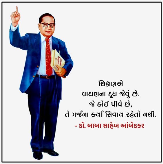 Baba saheb Ambedkar Gujarati Status, Dr Ambedkar Quotes in gujarati, Baba saheb Status gujarati, baba saheb Suvichar in Gujarati, baba saheb Ambedkar Quotes in Gujarati, baba saheb Ambedkar status in gujarati, ambedkar in gujarati