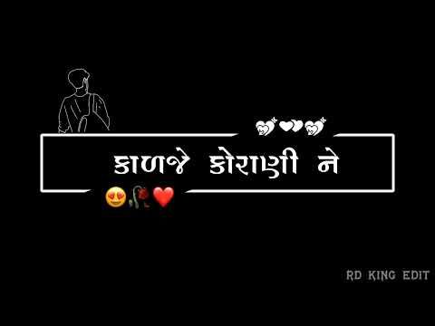 🥀 સપનાની રાણી મારી 🥀 Jignesh kaviraj new Song | Blackscreen Status2022 Gujrati | New Status