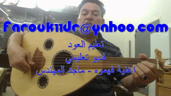 تعلم العزف على العود اغنية فهموه ماجد المهندس فاروق درويشة 05062 Baseball Cards Projects To Try Cards
