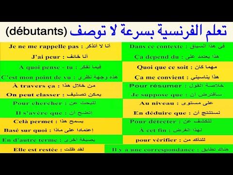 تعلم الفرنسية بسرعة لا توصف للمبتدئين أكثر الجمل إستعمالا 52 Apprendre Le Francais Debutants Youtube French Language Language France
