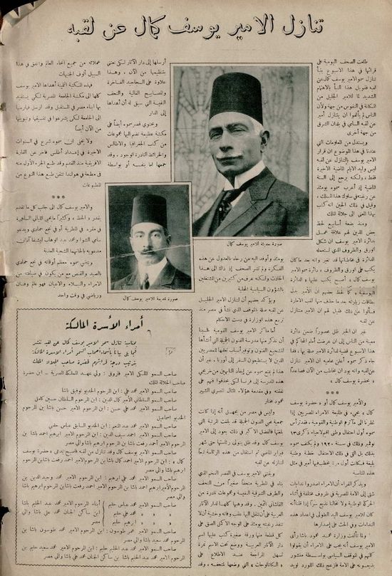 تنازل الامير يوسف كمال عن لقبه Egyptian History Egypt History Old Egypt