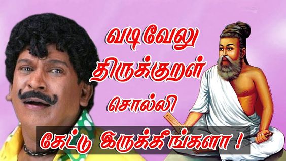 #vadivelu Sollum #thirukkural #tamilnadu #tamil
