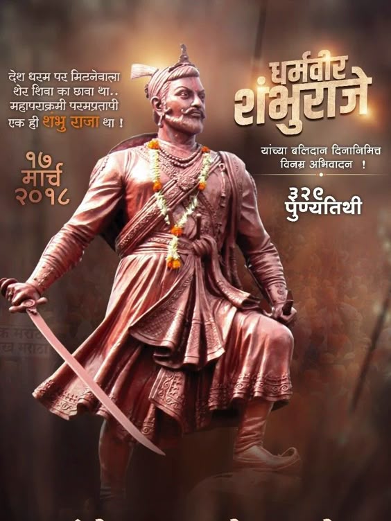 Chatrapati Sambhaji Maharaj