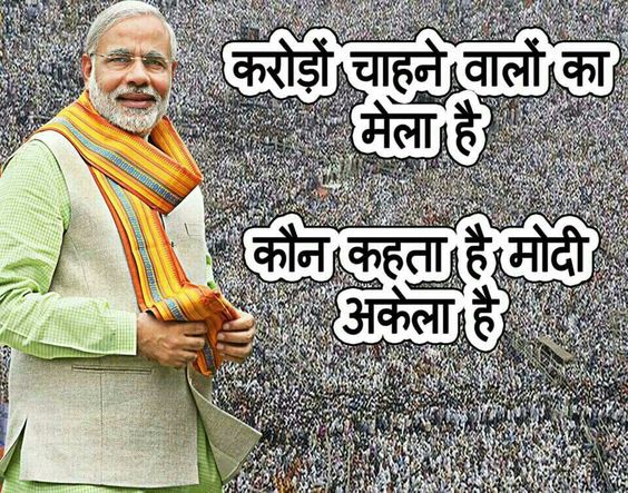 Narendra Modi Kon Kehta He Modi Akela He ,. Karodo Chahne Valo ka mela he . Narendra Modi wallpaper #NarendraModi #NaMo #Stylish #photo #NDModi #PmOfIndia