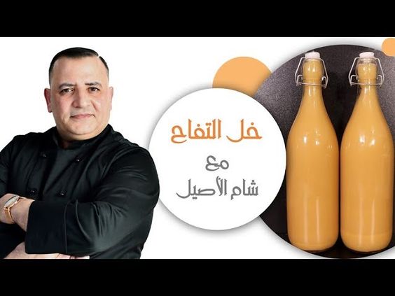 أسهل وأنجح طريقة لعمل خل التفاح مع شام الاصيل – الشيف ثابت اسم الوصفة: أسهل وأنجح طريقة لعمل خل التفاح مع شام الاصيل اسم الشيف: الشيف ثابت اسم البرنامج: برنامج شام الأصيل المقادير وطريقة العمل: الفيديو يوضح مقادير وطريقة عمل أسهل وأنجح طريقة لعمل خل التفاح مع شام الاصيل علي طريقة الشيف ثابت من برنامج …