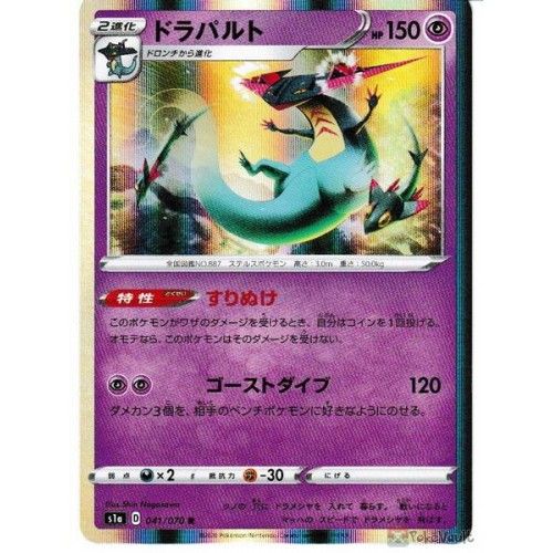 Pokemon S1a Vmax Rising Dragapult Holofoil Card 041 070 Pokemon Trading Card Pokemon Pokemon Cards