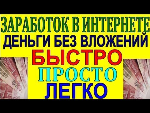 Заработок денег в казино халява казино фараон обзор отзывы