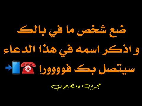 أقوى دعاء لرجوع الحبيب العنيد ليتصل بك في نفس اليوم بإذن الله مجرب ومضمون 100 Youtube Good Instagram Captions Instagram Captions Instagram