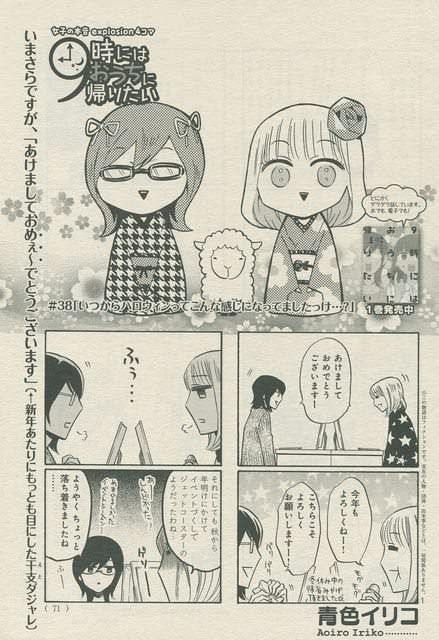 9時にはおうちに帰りたい 38 青色イリコ 青 色 表紙 9時にはおうちに帰りたい 38 青色イリコ 青 色 表紙