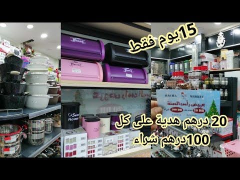 سارعوا عروض رأس السنة قسيمة شراء 20درهم على كل 100 درهم شراء 15يوم فقط العرض محدود Youtube Energy Drinks Energy Drink Can Red Bull