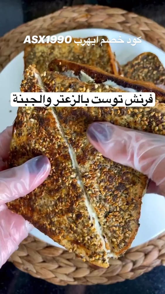 فرنش توست بالزعتر والجبنة