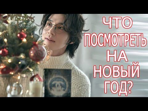 Фильм Ютуб Бесплатно Новый Год Фильм Ютуб Бесплатно Новый Год