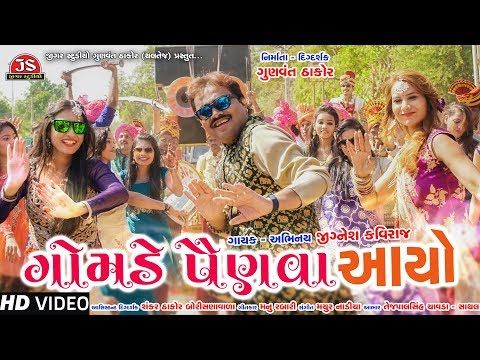 Gomade Painva Aayo - Jignesh Kaviraj - HD Video - Latest Gujarati Song 2019 - YouTube
