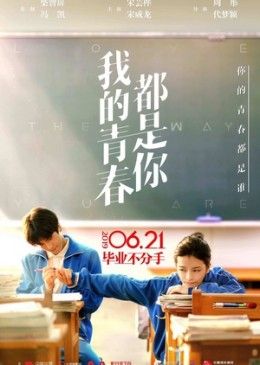 Thanh Xuân Của Em Đều Là Anh - Love The Way You Are 2019 Thanh Xuân Của Em Đều Là Anh