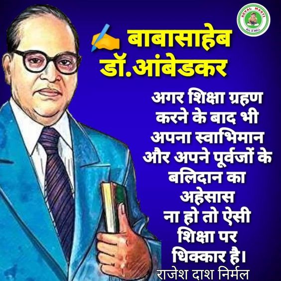 Bhimrao Ambedkar