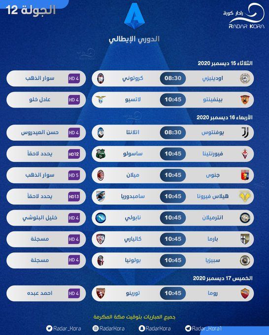 الدوري الايطالي جدول الجولة 12 يوفنتوس اتلانتا انتر نابولي Https Bit Ly 34chkok Map Screenshot