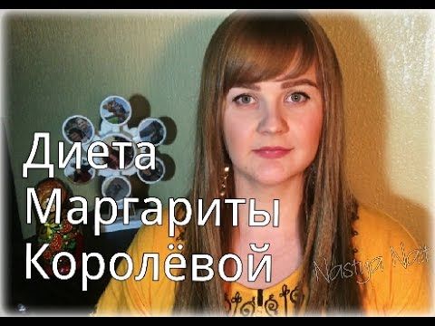 Диета королевой официальный сайт