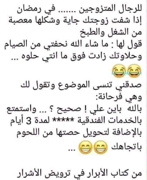 Pin By Hasan Zubi On اظحك و ت و ن س Jokes Fun Humor