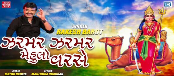 Rakesh Barot