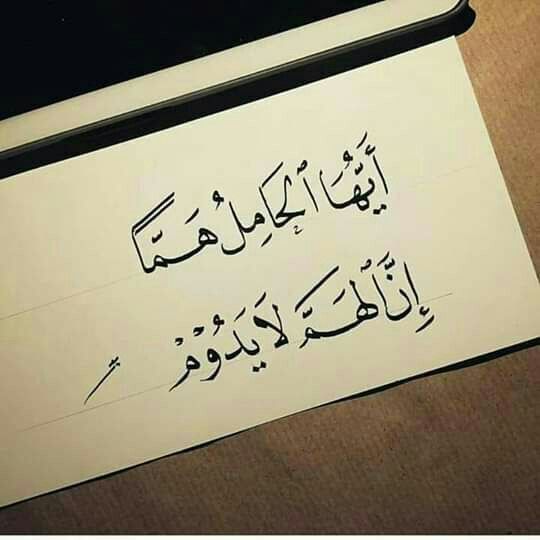ﻓ ﺎﺻ ﺒ ﺮ ﺻ ﺒ ﺮ ﺍ ﺟ ﻤ ﻴﻼ ﻗﺎﻝ ﺍﻟﺸﻮﻛﺎﻧﻲ ﻣﻌﻨﻰ ﺍﻟﺼﺒﺮ ﺍﻟﺠﻤﻴﻞ ﻗﻴﻞ ﻫﻮ ﺃﻥ ﻳﻜﻮﻥ ﺻﺎﺣﺐ ﺍﻟﻤﺼﻴﺒﺔ ﻓﻲ ﺍﻟﻘﻮﻡ ﻻ ﻳﺪﺭﻱ ﺑﺄﻧﻪ ﻣﺼﺎ Arabic Quotes Arabic Calligraphy Quotes