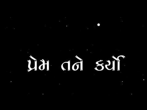 🥀new gujrati black screen status new gujrati black screen status Jignesh Kaviraj New Status - YouTube