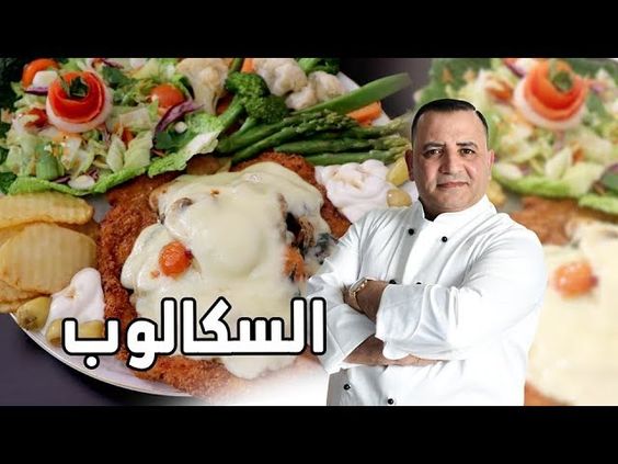 طريقة عمل سكالوب اطيب من الجاهز مع شام الاصيل – الشيف ثابت اسم الوصفة: طريقة عمل سكالوب اطيب من الجاهز مع شام الاصيل اسم الشيف: الشيف ثابت اسم البرنامج: برنامج شام الأصيل المقادير وطريقة العمل: الفيديو يوضح مقادير وطريقة عمل طريقة عمل سكالوب اطيب من الجاهز مع شام الاصيل علي طريقة الشيف ثابت من برنامج …