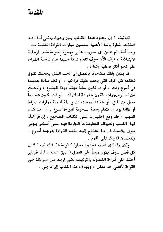 تعلم القراءة السريعة عبدالرزاق Free Download Borrow And Streaming Internet Archive In 2021 Free Pdf Books Pdf Books Texts