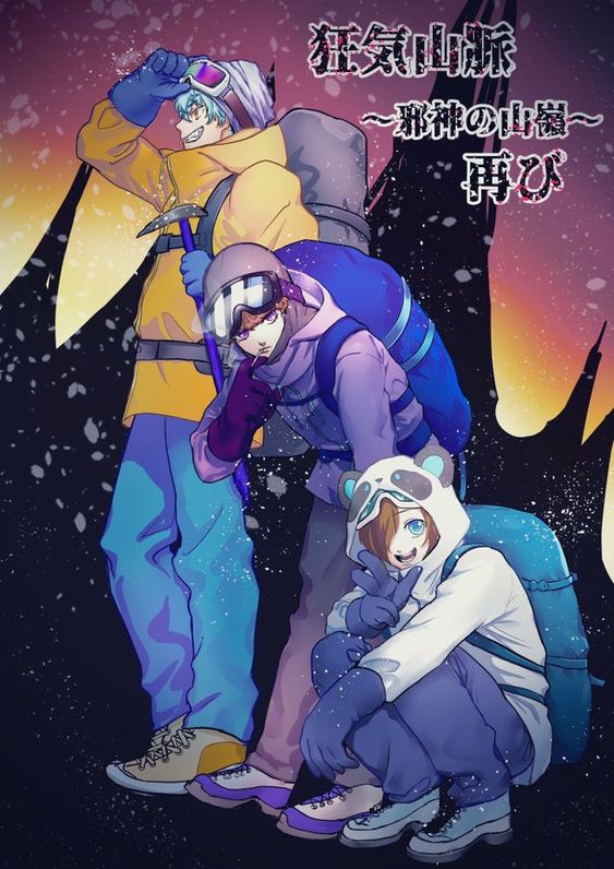 #狂気山脈再び - Twitter Search / Twitter