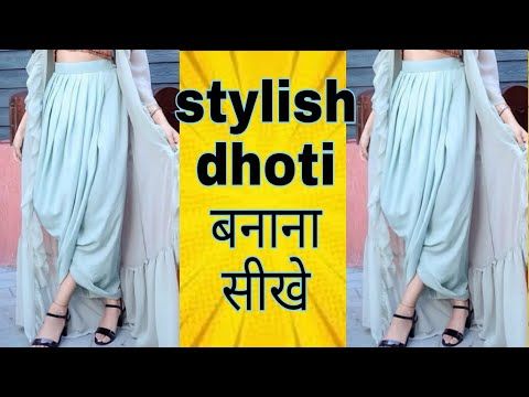 Stylish dhoti /// cutting & stitching step by step।।👍 - YouTube