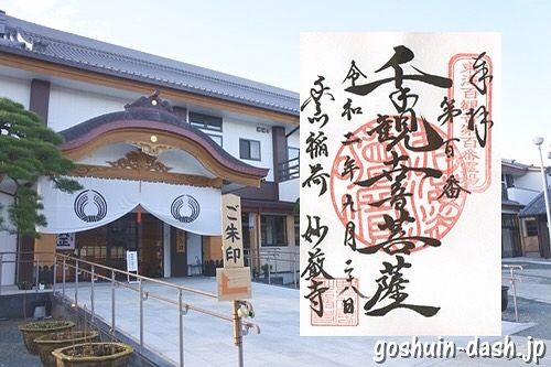 御朱印ダッシュ なごやっくすはinstagramを利用しています 豊川稲荷 とよかわいなり 千手観世音菩薩の御朱印 300円 愛知県豊川市豊川町1 Jr豊川駅または名鉄豊川稲荷駅から徒歩5分 豊川ic 東名高速道路 から10分 豊川稲荷大駐車場 1回600円 御朱印ダッシュ なごやっくすはinstagramを利用しています 豊川稲荷 とよかわいなり 千手観世音菩薩の御朱印 300円 愛知県豊川市豊川町1 Jr豊川駅または名鉄豊川稲荷駅から徒歩5分 豊川ic 東名高速道路 から10分 豊川稲荷大駐車場 1回600円