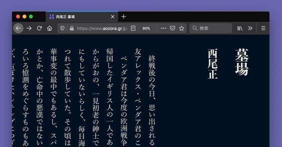 青空文庫に収録されている怪談や怖い話、超常現象にまつわる話などを50作品、個人的な尺度で選出し、簡単な説明や寸評を付けてまとめました。名付けて「青空怪談」…全然怖くなさそうですね。私的に怖い話が好きで、読むついでに取ったメモがもったいないから共有した、そんな流れです。 怖い話と言っても、様々な恐怖に慣れてしまった現代人にも通用するほどの怖い話は多くありません。だいたい童話や伝承、論文調の作品など、掲載した作品のジャンルは多岐に渡ります。ですので、恐怖を取り扱った面白い文学作品集、としてお読みになると良いでしょう。 また、本来は掲載順も考慮するべきなのですが、そういった編集作業には学