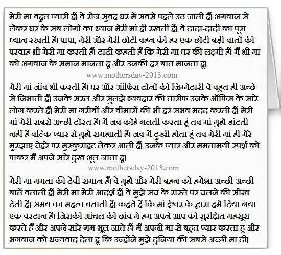 essay of mother