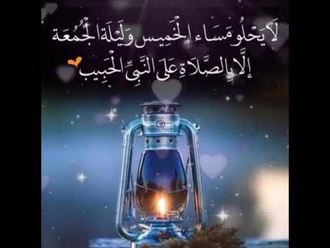 لا يحلو مساء الخميس وليلة الجمعة إلا Youtube