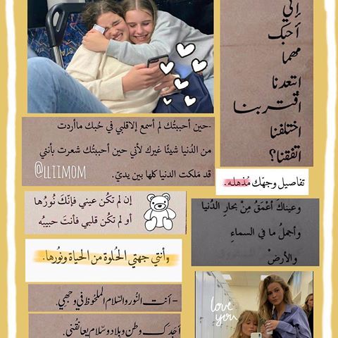 وكأنك يا صديقتي مدينة ورد بع مق قلب لا يذبل أبد ا كما وكأنك حياة تتورد بي ما احلل اي احد ينزع حقوقي ح Best Friend Quotes Bff Quotes Friendship Words
