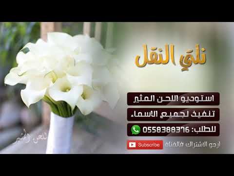 شيلة نقل معلمه باسم فاطمه Ll نلتي النقل Ll تنفيذ بالاسماء Gaj Pandora Screenshot Lockscreen