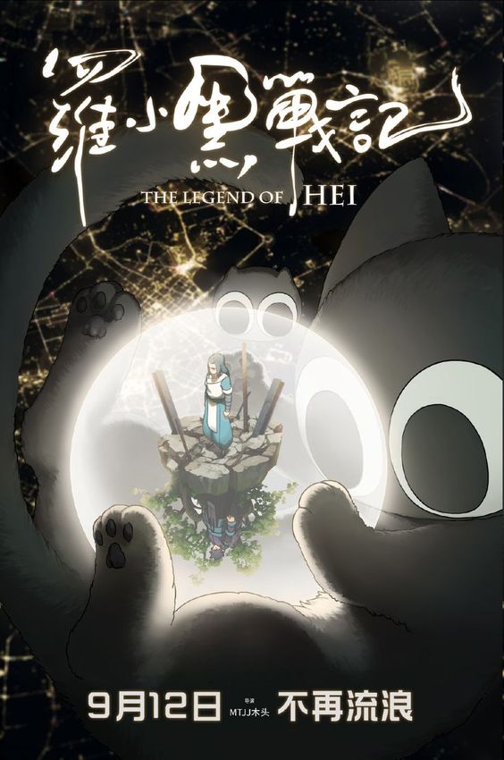 The Legend of Hei