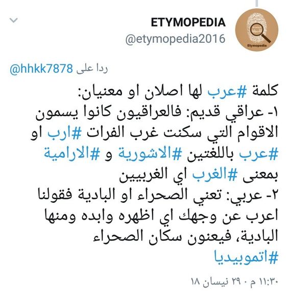 ما معنى كلمة العرب اتموبيديا Language Math Math Equations