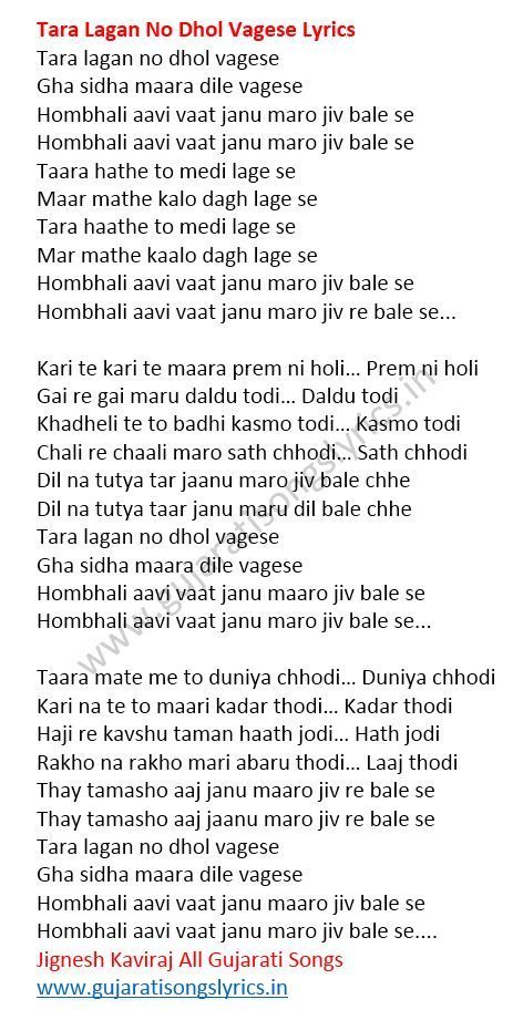 તારા લગન નો ઢોલ વાગેસે, Tara Lagan No Dhol Vagese Lyrics in Gujarati: is Latest gujarati bewafa geet sung by Jignesh Kaviraj. “Tara Lagan No Dhol Vagese” Lyrics by Vijaysinh Gol music by Mayur Nadiya, music video performed by Neha Suthar, Nirav Kalal, Boby Kalpesh, Piyush Patel, Soham Patel and Zeel Shah and released by Royal Digital label.