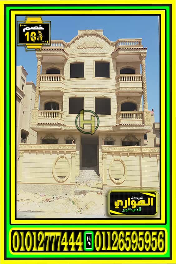 واجهات منازل 2021 واجهات منازل مصرية سعر متر الحجر الهاشمي 2021 In 2021