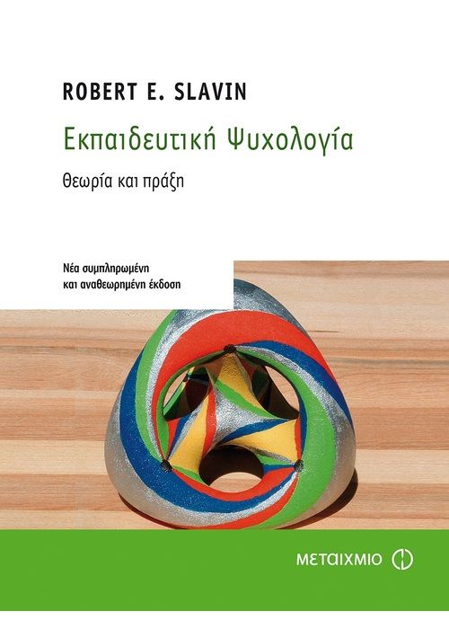 Ekpaideytikh Psyxologia Metaixmio Gr Nea